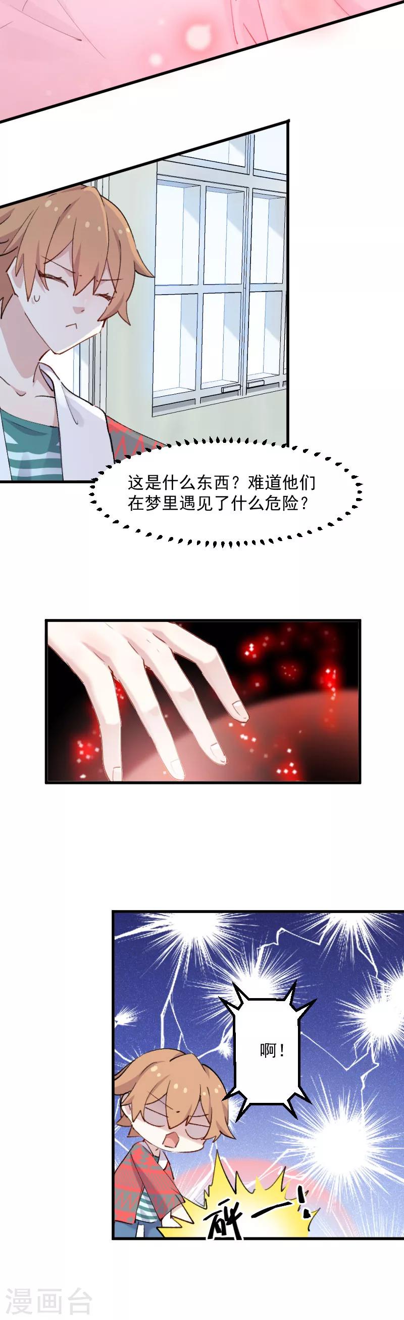 第111话 梦中梦，前尘旧事-第114话