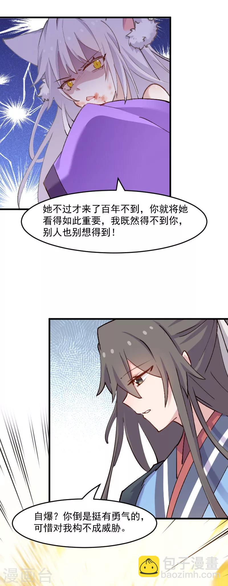 第113话 痴情的纠缠-第116话