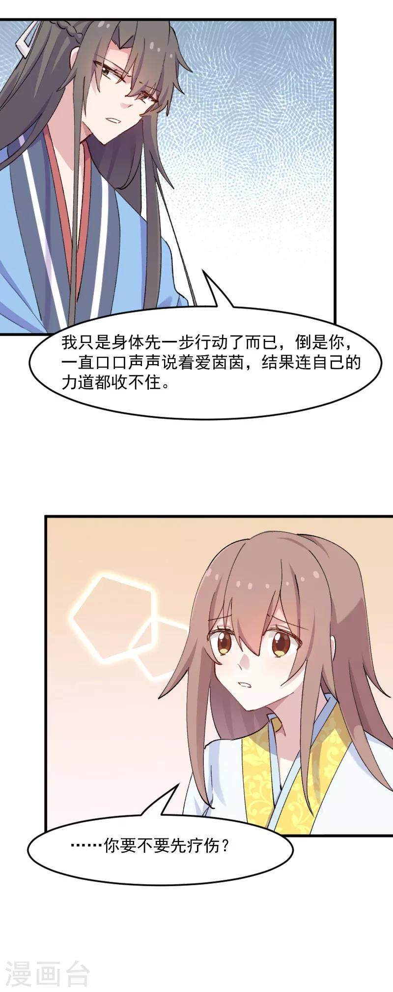 救命！我的男票是妖怪 - 第117話 無法融合的能量 - 4