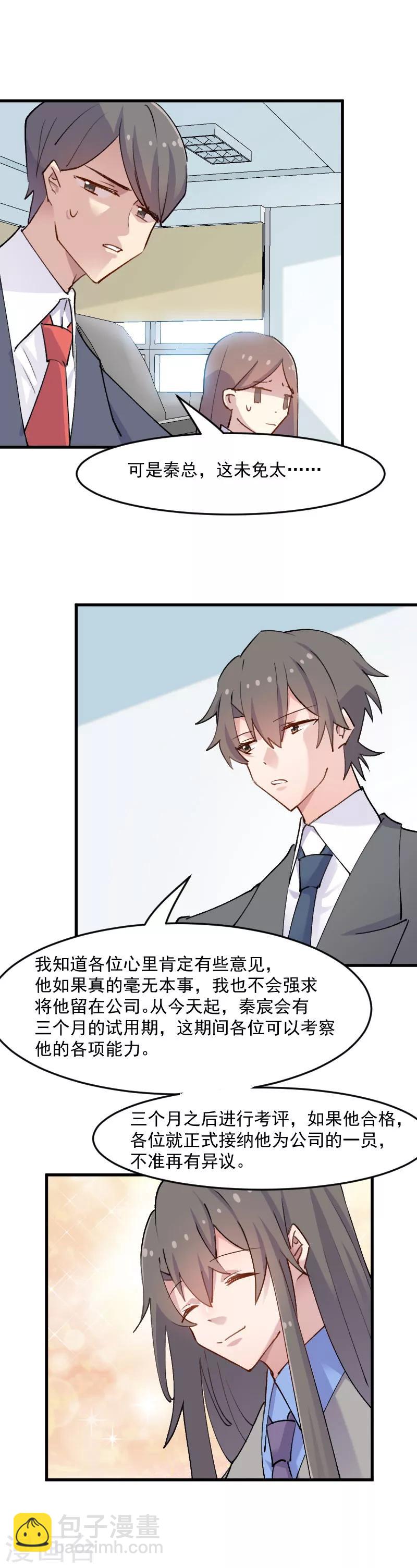 第123话 新上任的副总裁-第126话