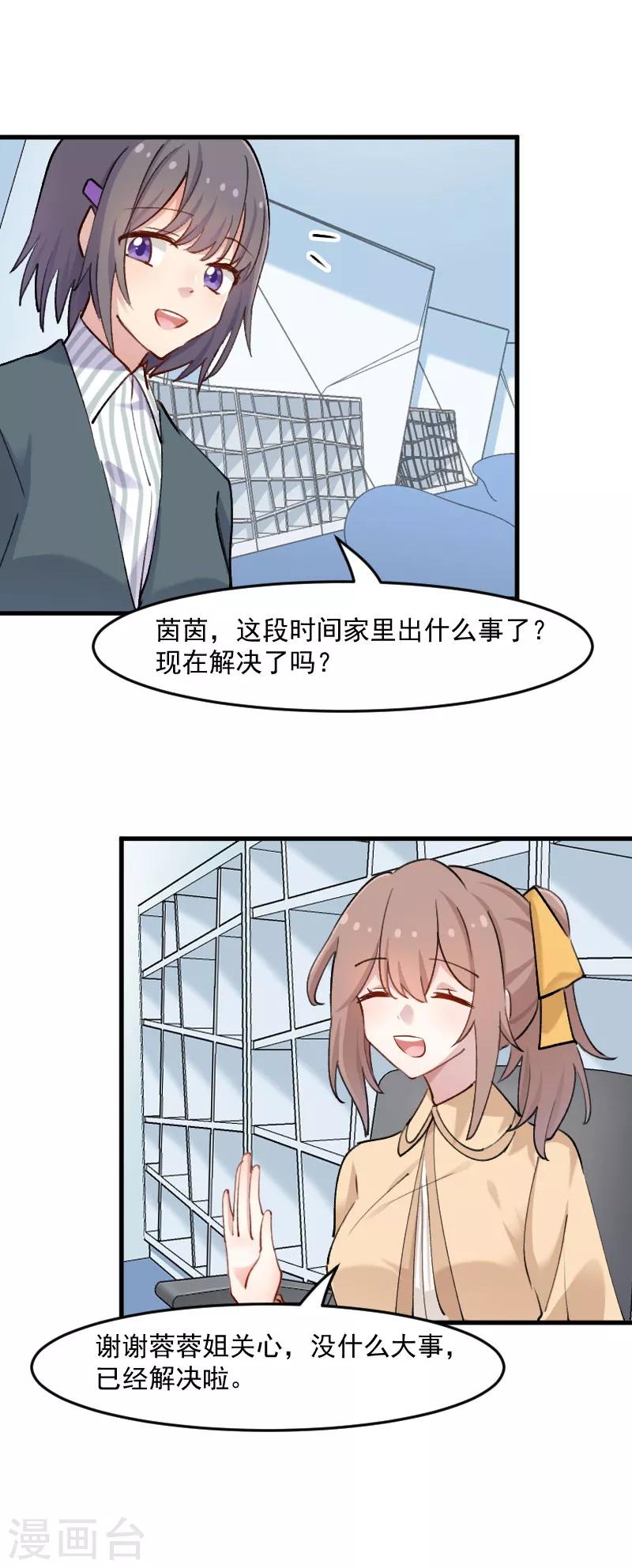 第123话 新上任的副总裁-第126话