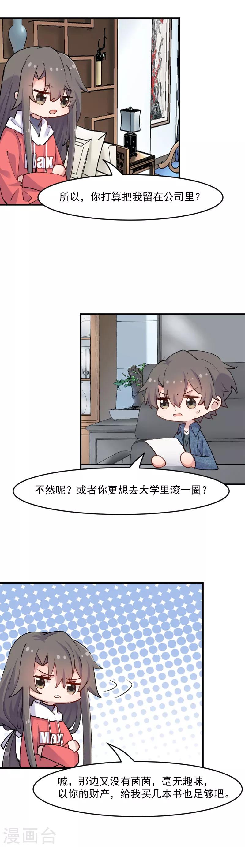 第123话 新上任的副总裁-第126话