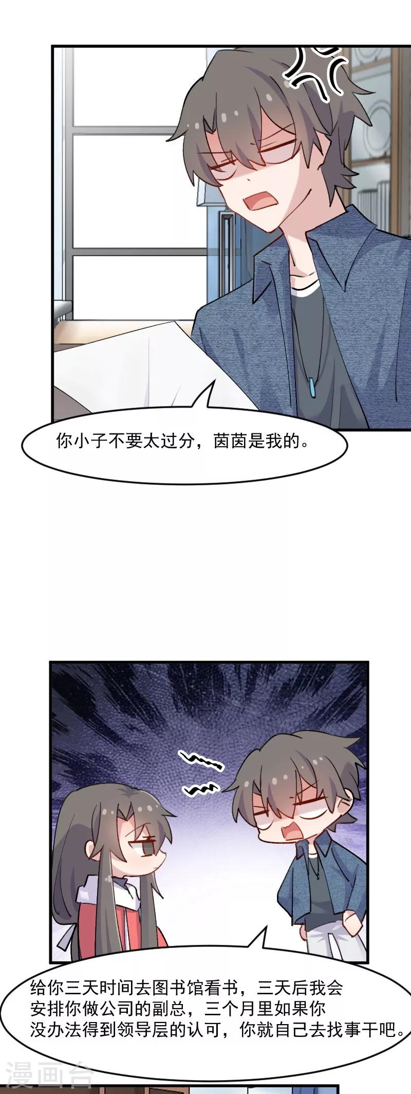 第123话 新上任的副总裁-第126话