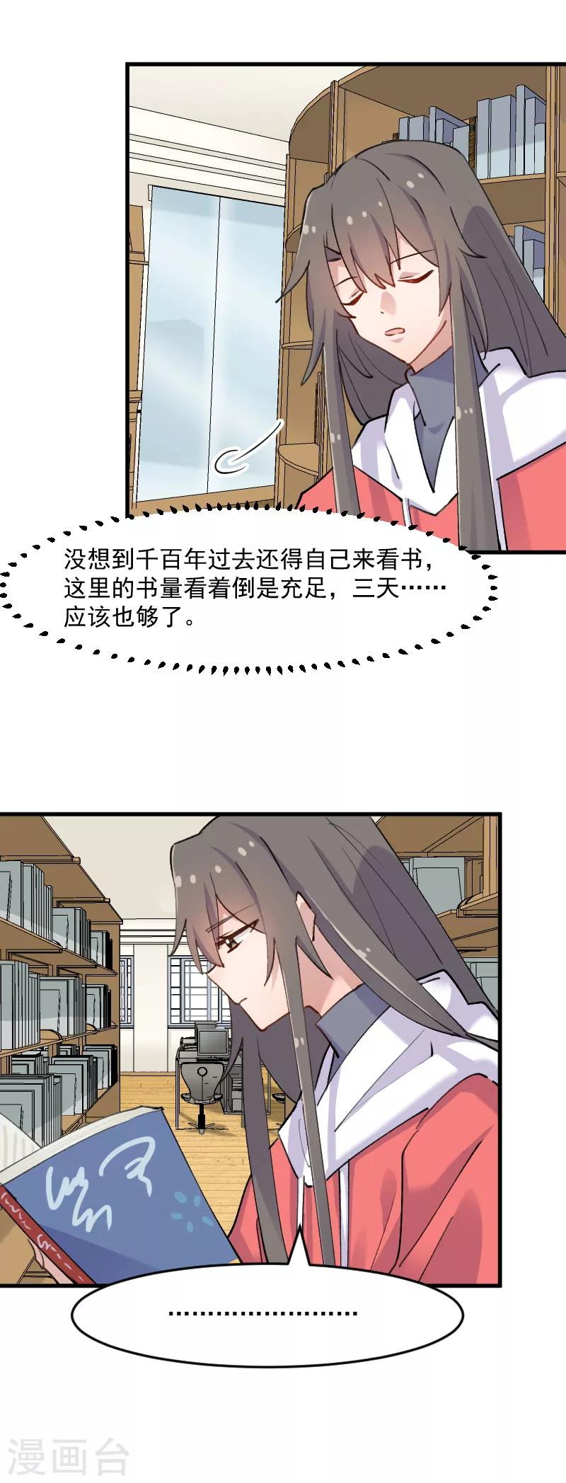 第123话 新上任的副总裁-第126话