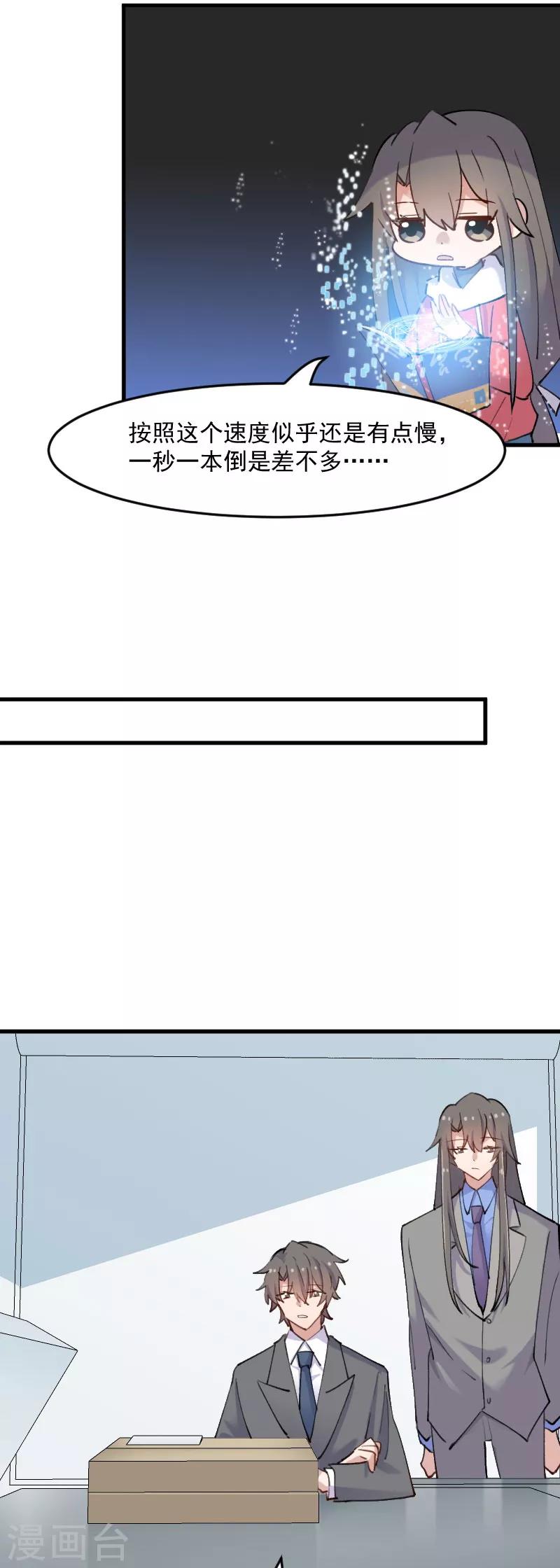 第123话 新上任的副总裁-第126话