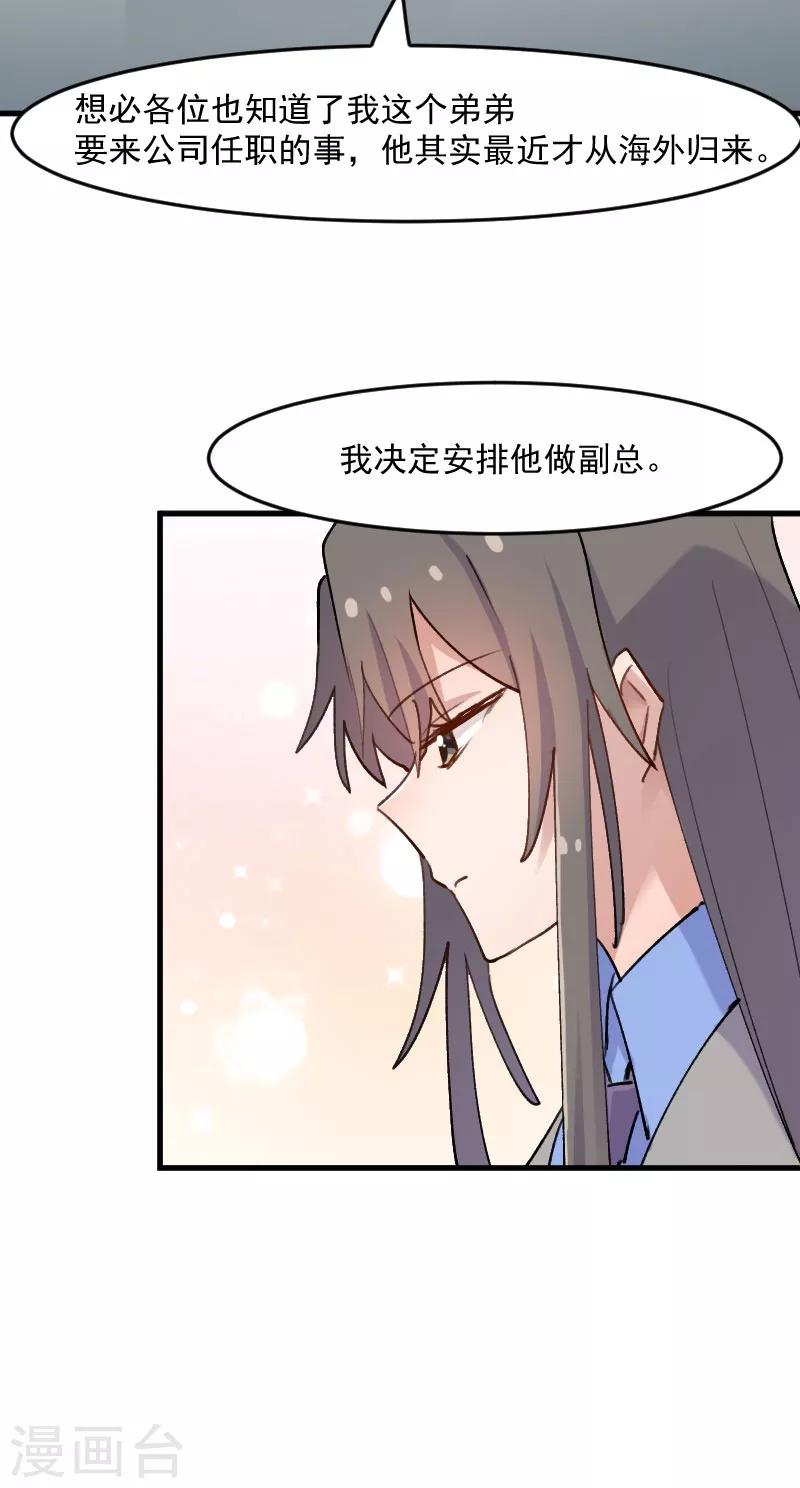 第123话 新上任的副总裁-第126话