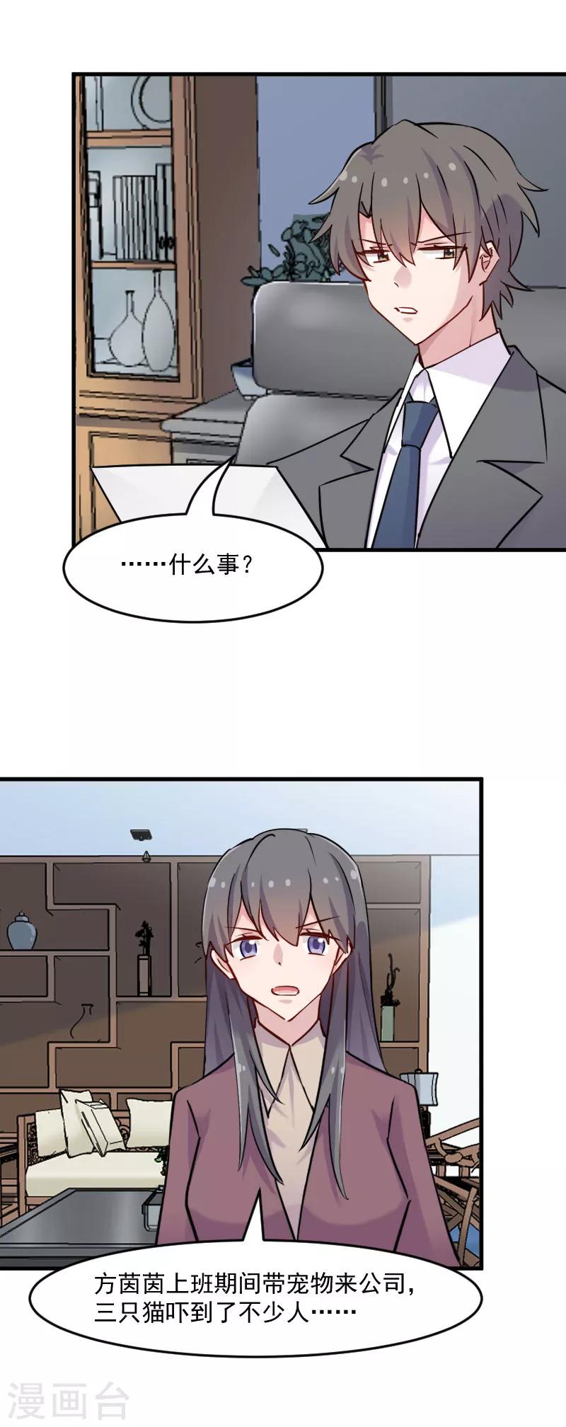 第125话 总裁的爱猫之心-第128话