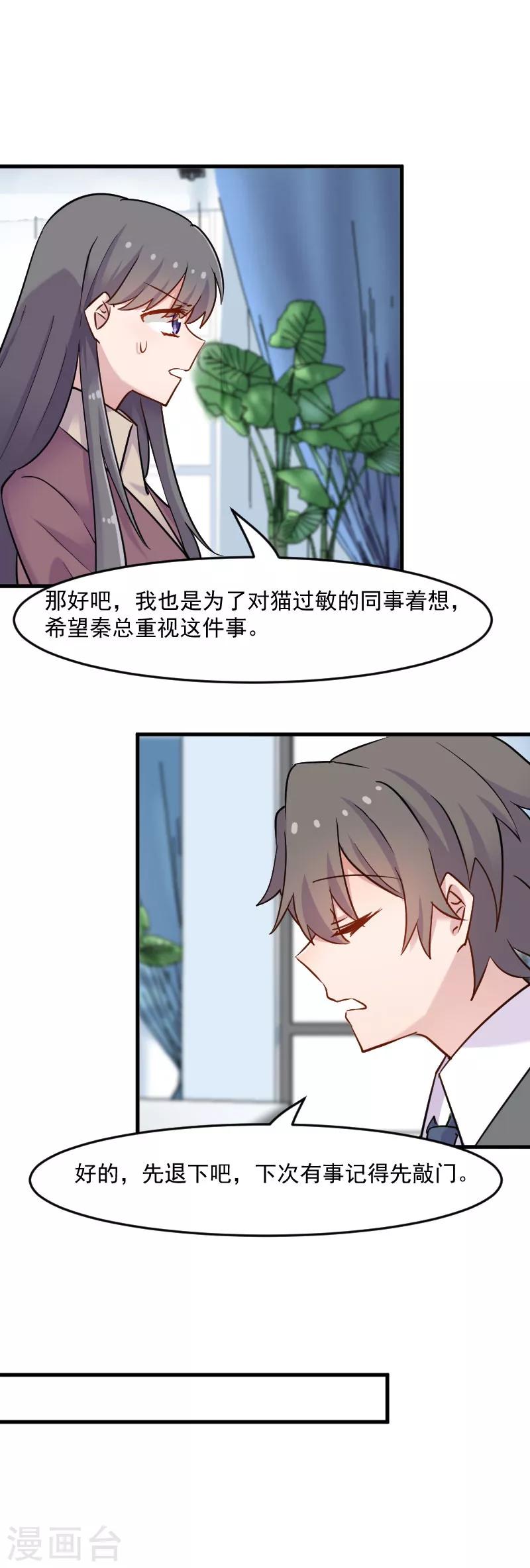 第125话 总裁的爱猫之心-第128话