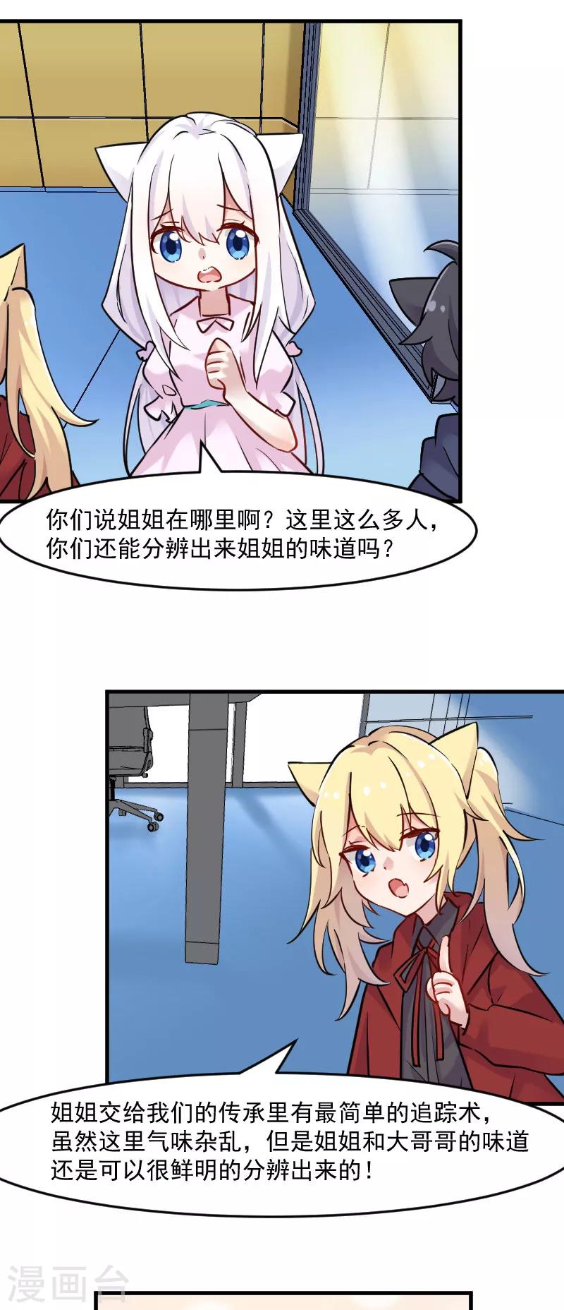 第125话 总裁的爱猫之心-第128话