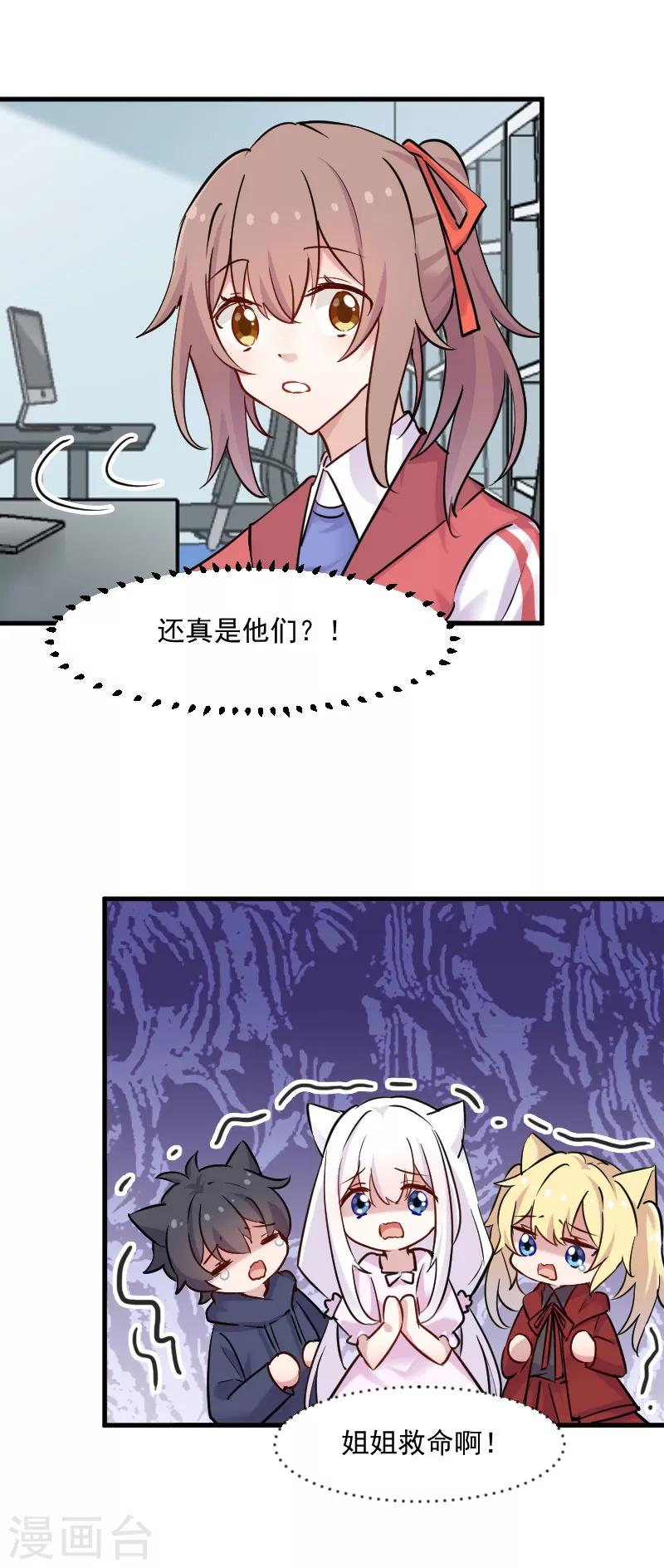 第125话 总裁的爱猫之心-第128话