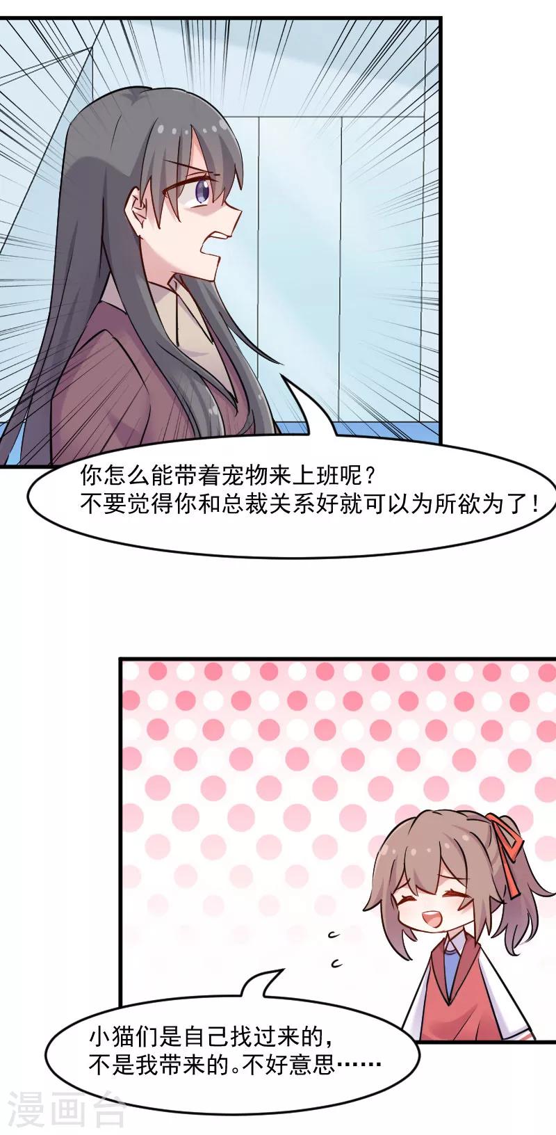 第125话 总裁的爱猫之心-第128话