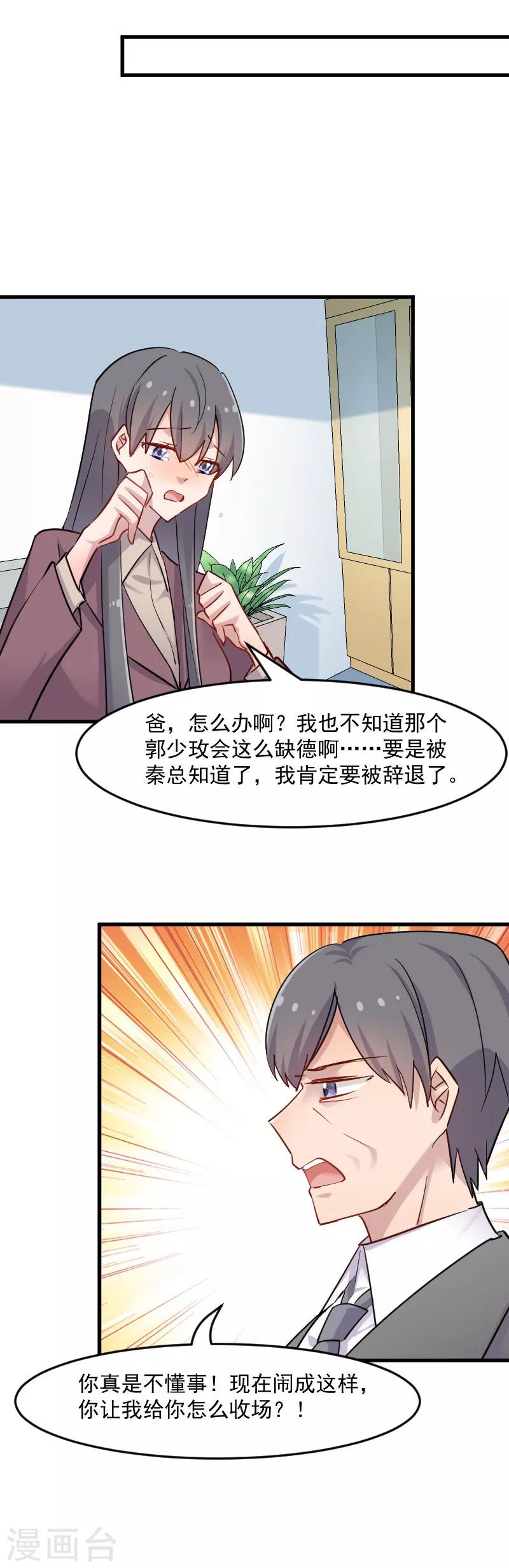 第129话 勤勤恳恳小秘书-第132话