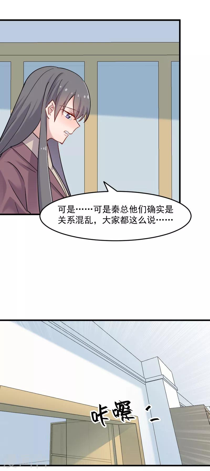 救命！我的男票是妖怪 - 第129話 勤勤懇懇小秘書 - 2