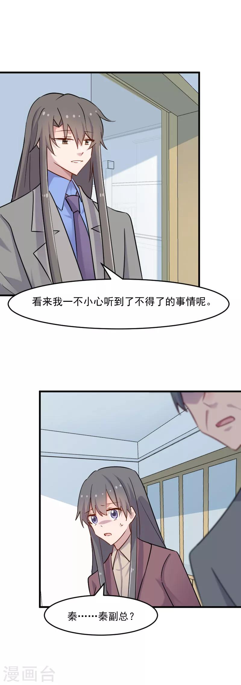 第129话 勤勤恳恳小秘书-第132话