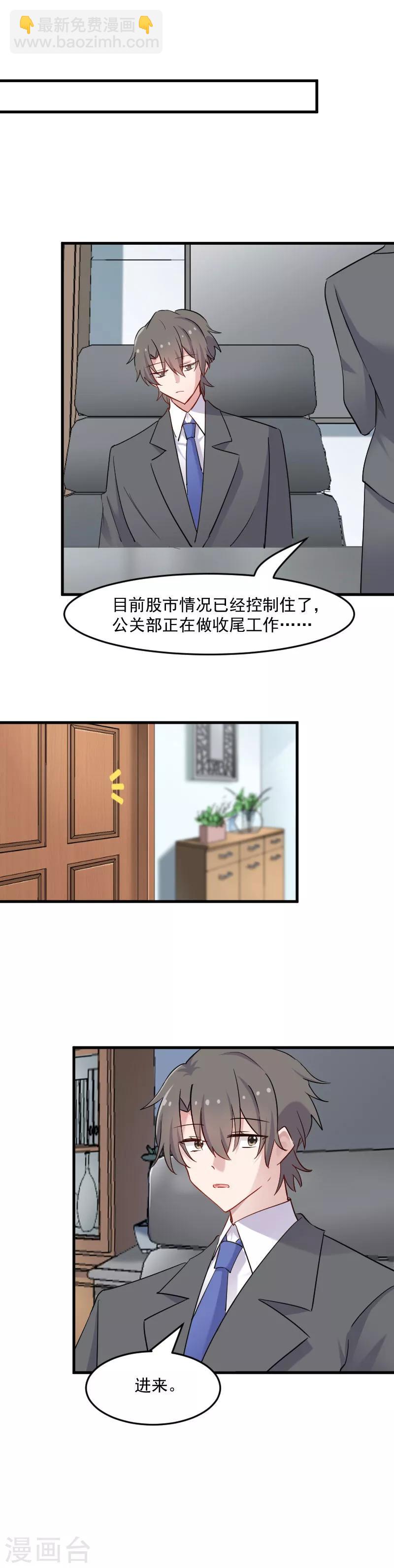 救命！我的男票是妖怪 - 第129话 勤勤恳恳小秘书 - 1