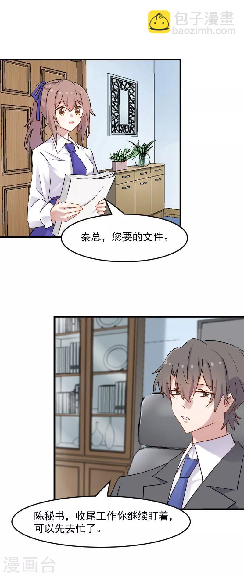 第129话 勤勤恳恳小秘书-第132话