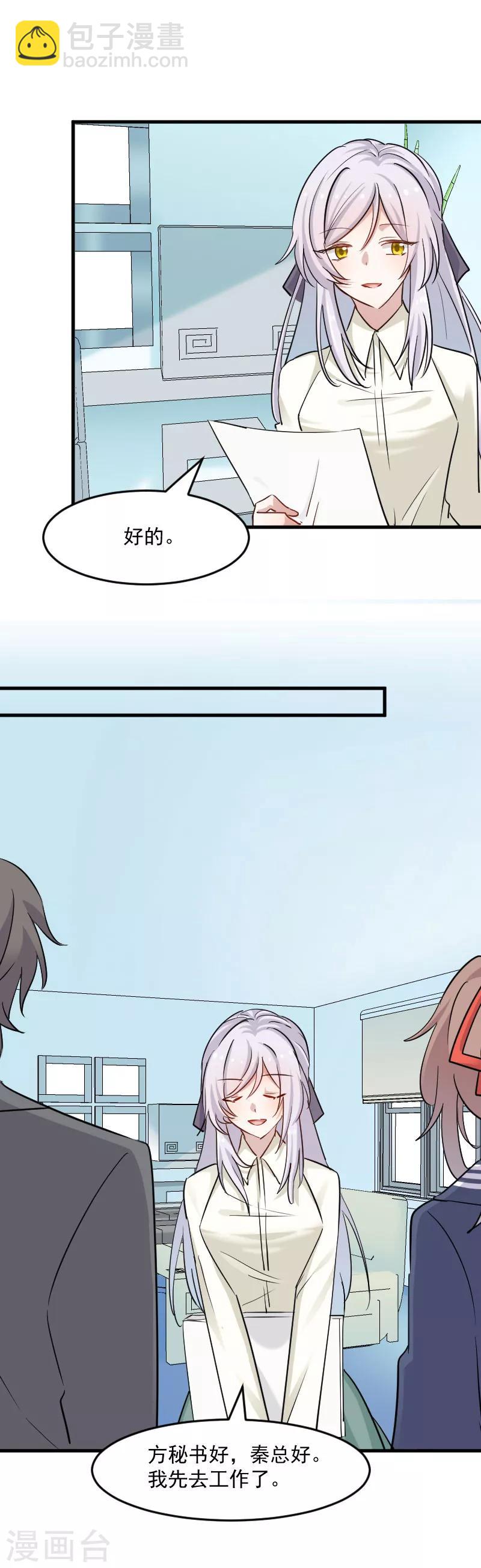 第131话 这是谁的秘书-第134话