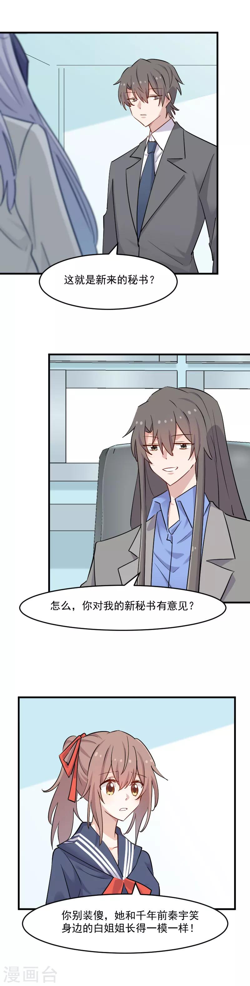 第131话 这是谁的秘书-第134话