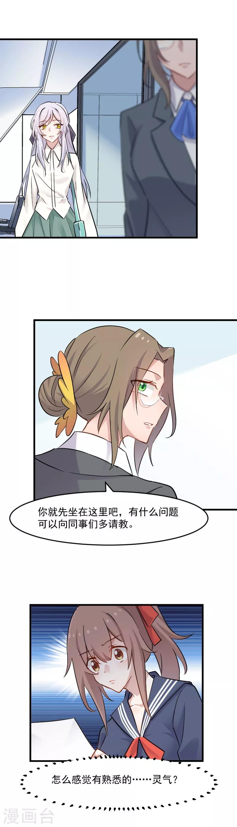 第131话 这是谁的秘书-第134话