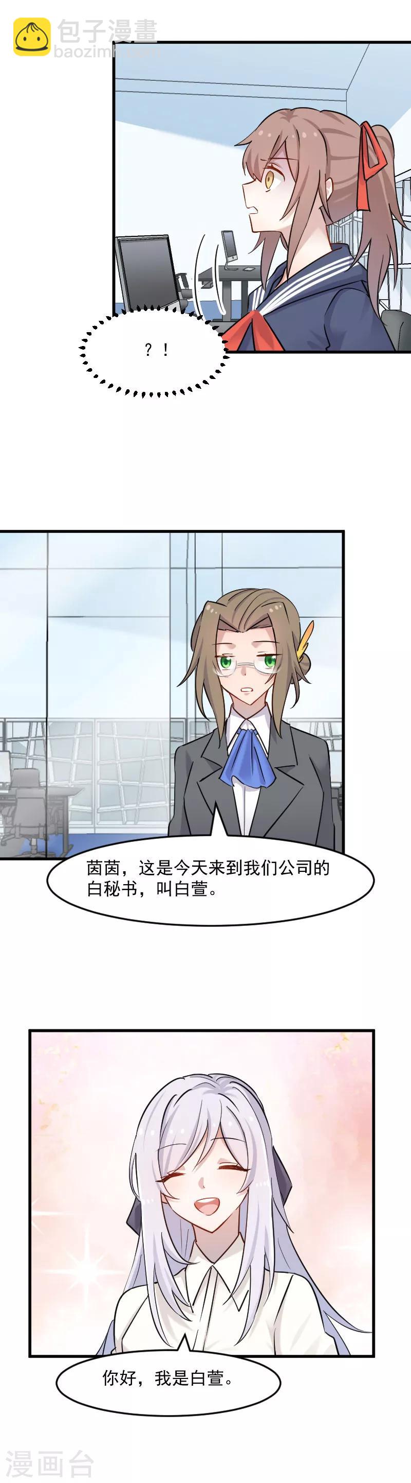 第131话 这是谁的秘书-第134话