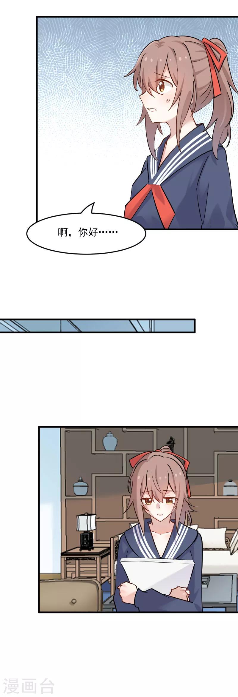 救命！我的男票是妖怪 - 第131話 這是誰的秘書 - 1