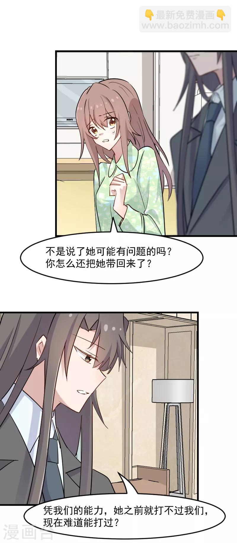 第133话 副总裁的观察期-第136话