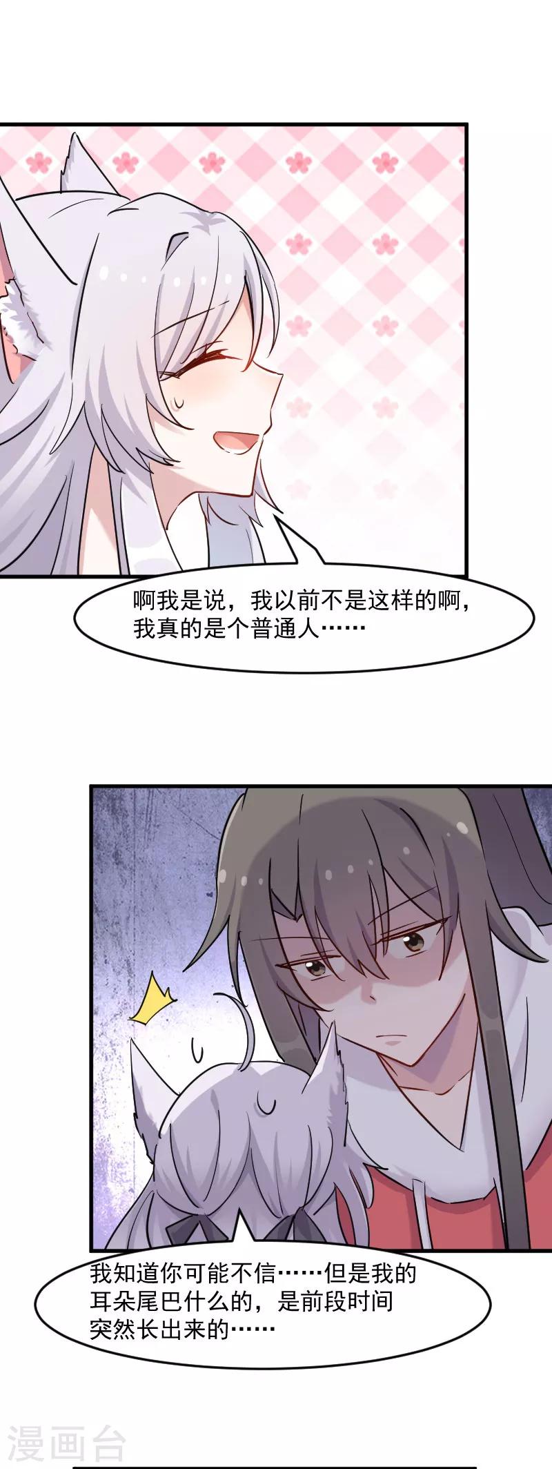 第135话 宸的移情别恋-第138话