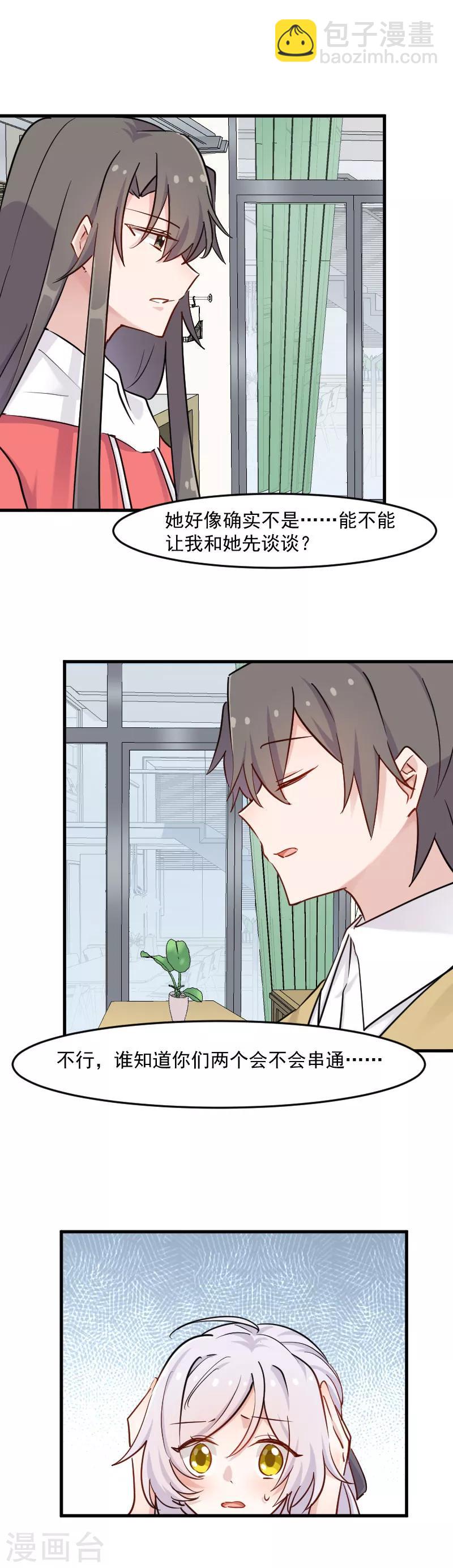 第135话 宸的移情别恋-第138话