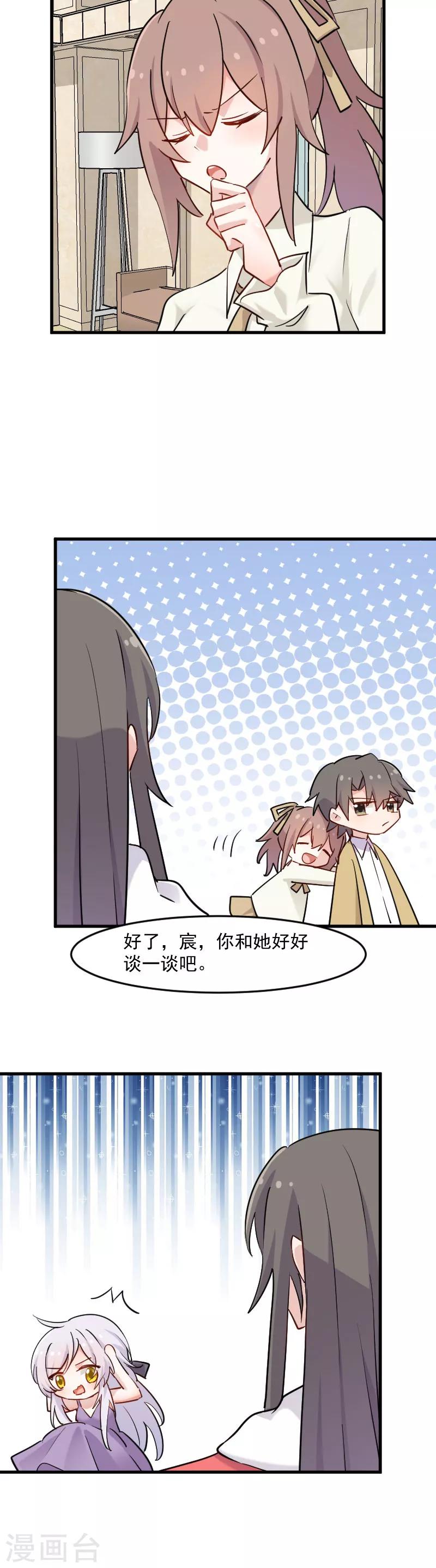 第135话 宸的移情别恋-第138话