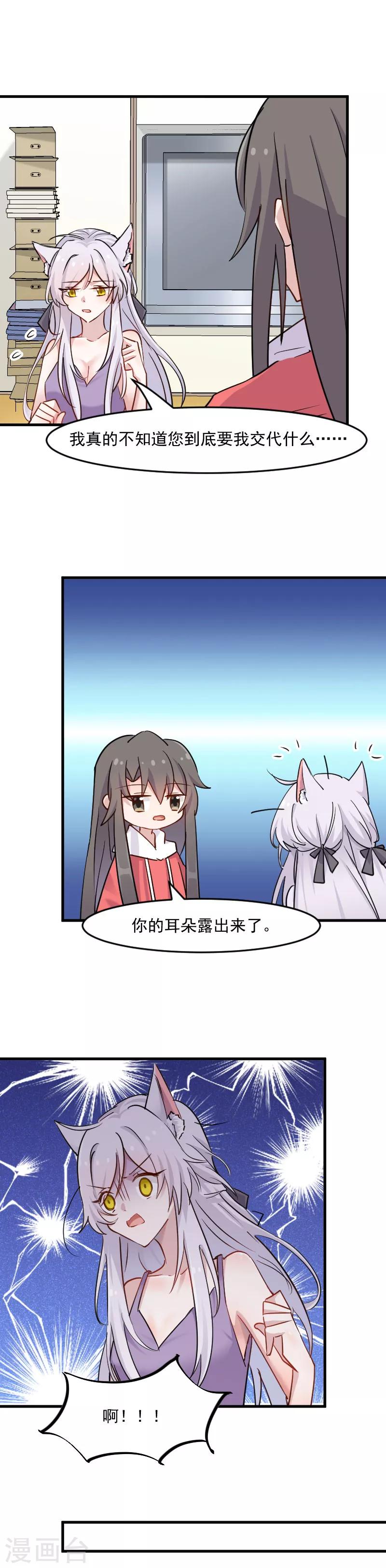 第135话 宸的移情别恋-第138话