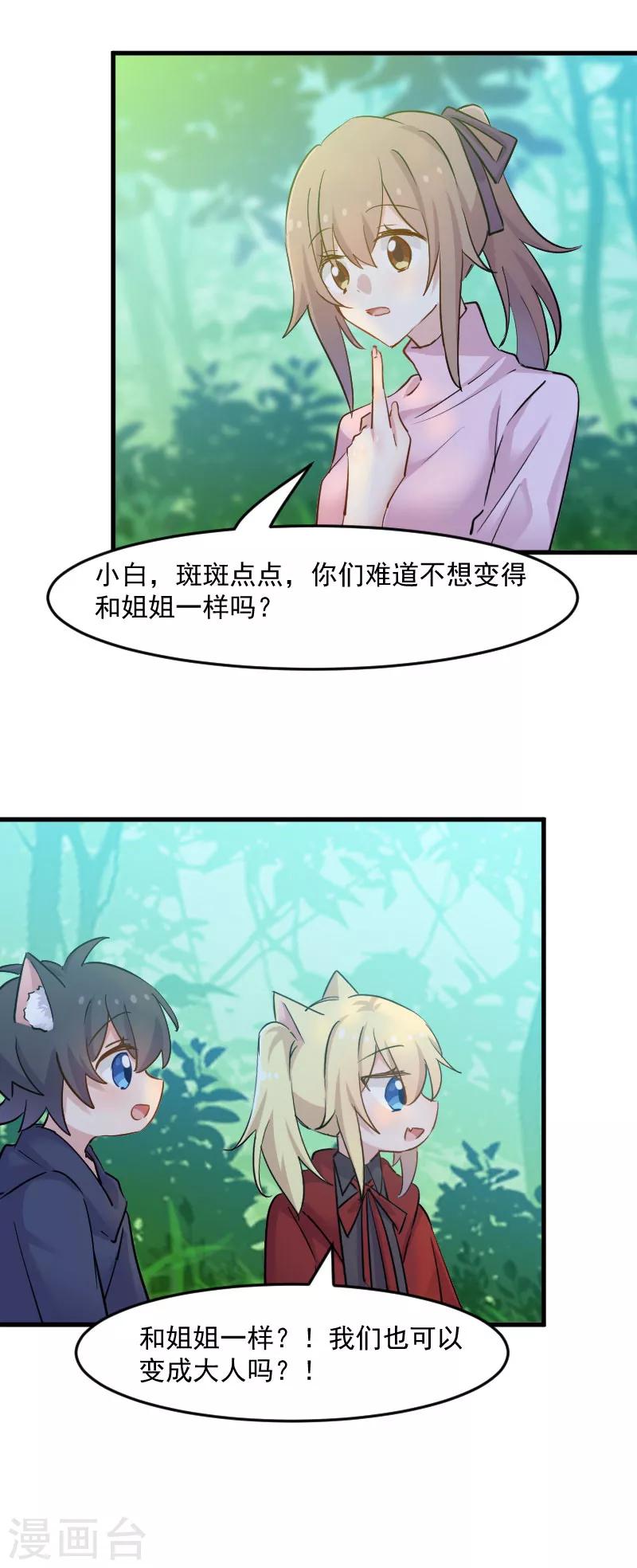 第137话 毛孩子们的成长考核-第140话