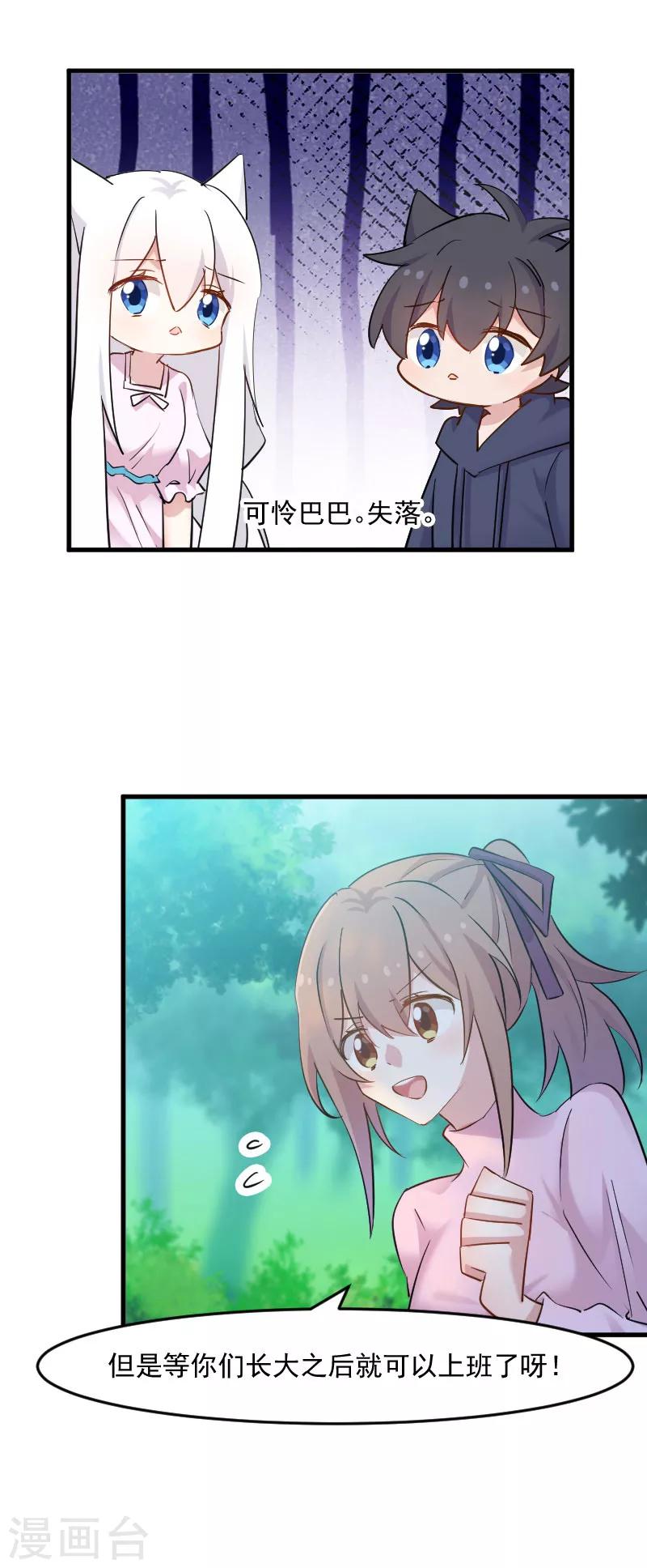 第137话 毛孩子们的成长考核-第140话