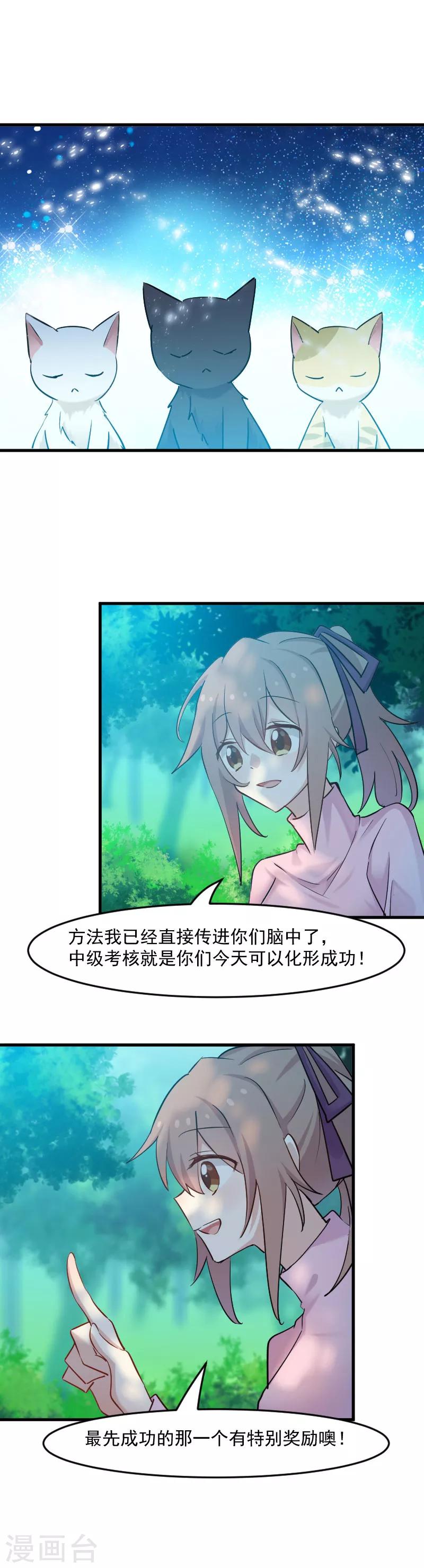 第137话 毛孩子们的成长考核-第140话