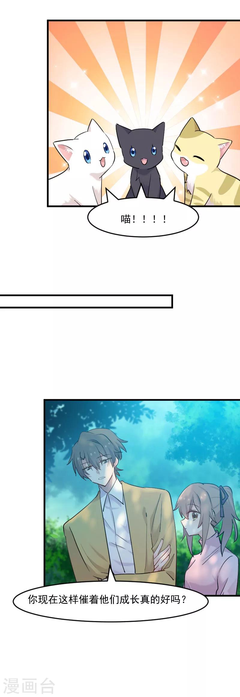 第137话 毛孩子们的成长考核-第140话