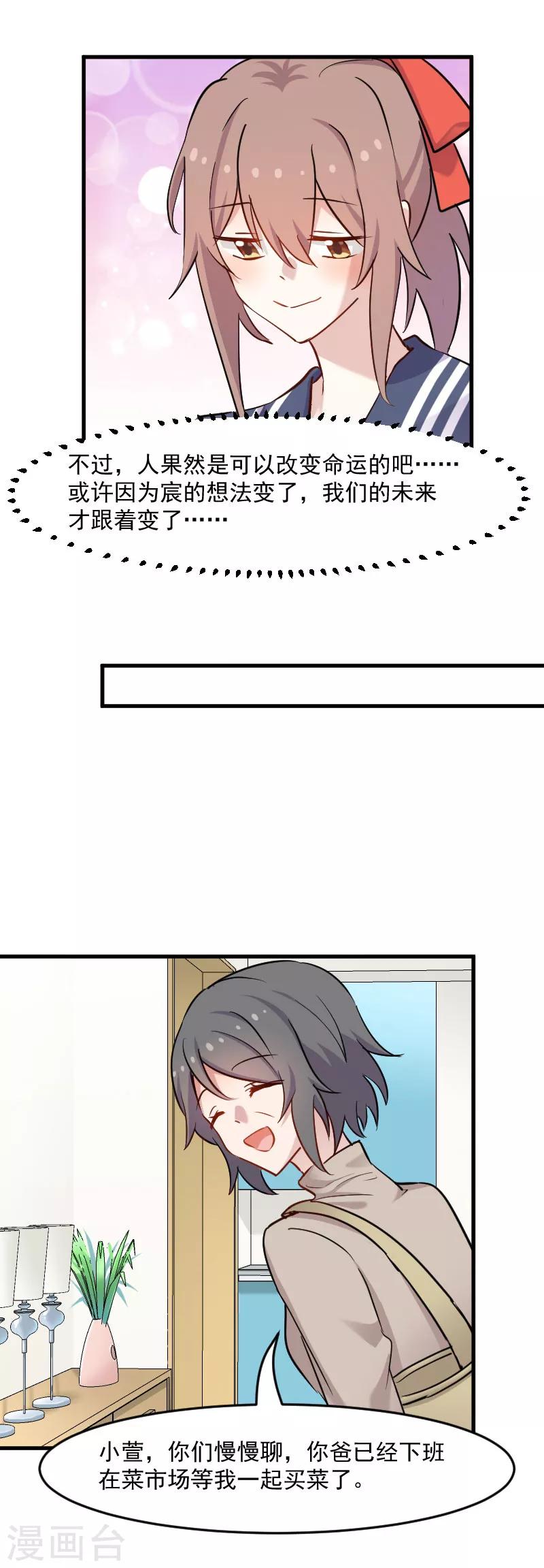 第139话 见白萱家长-第142话