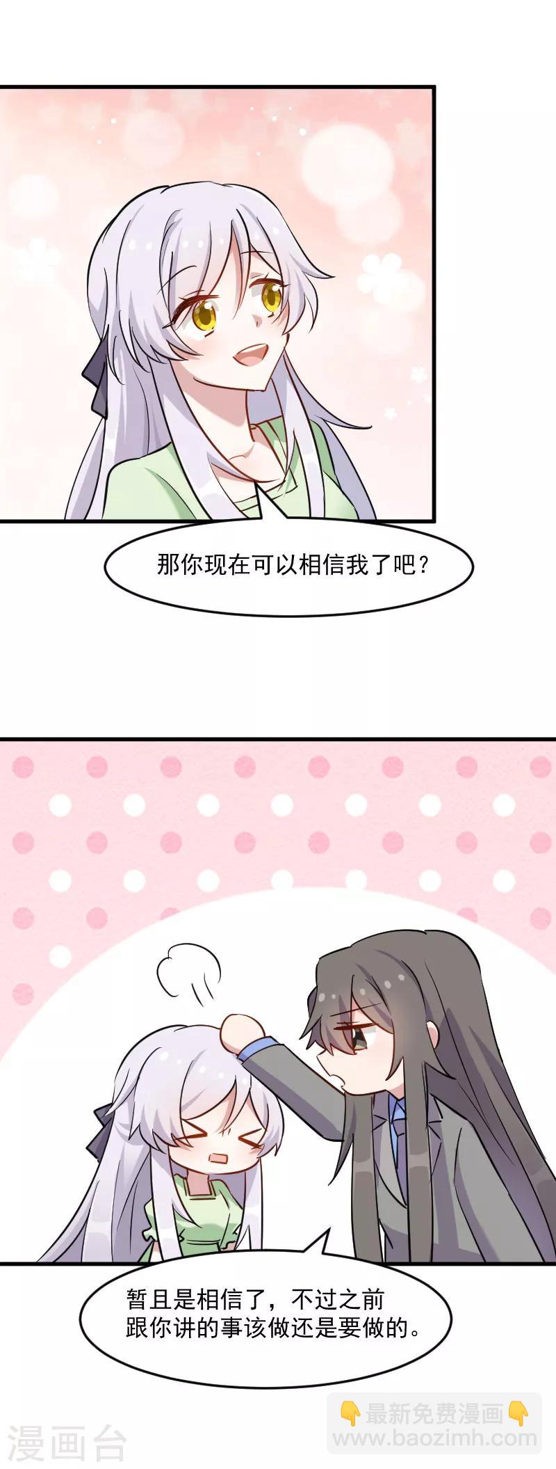 第139话 见白萱家长-第142话