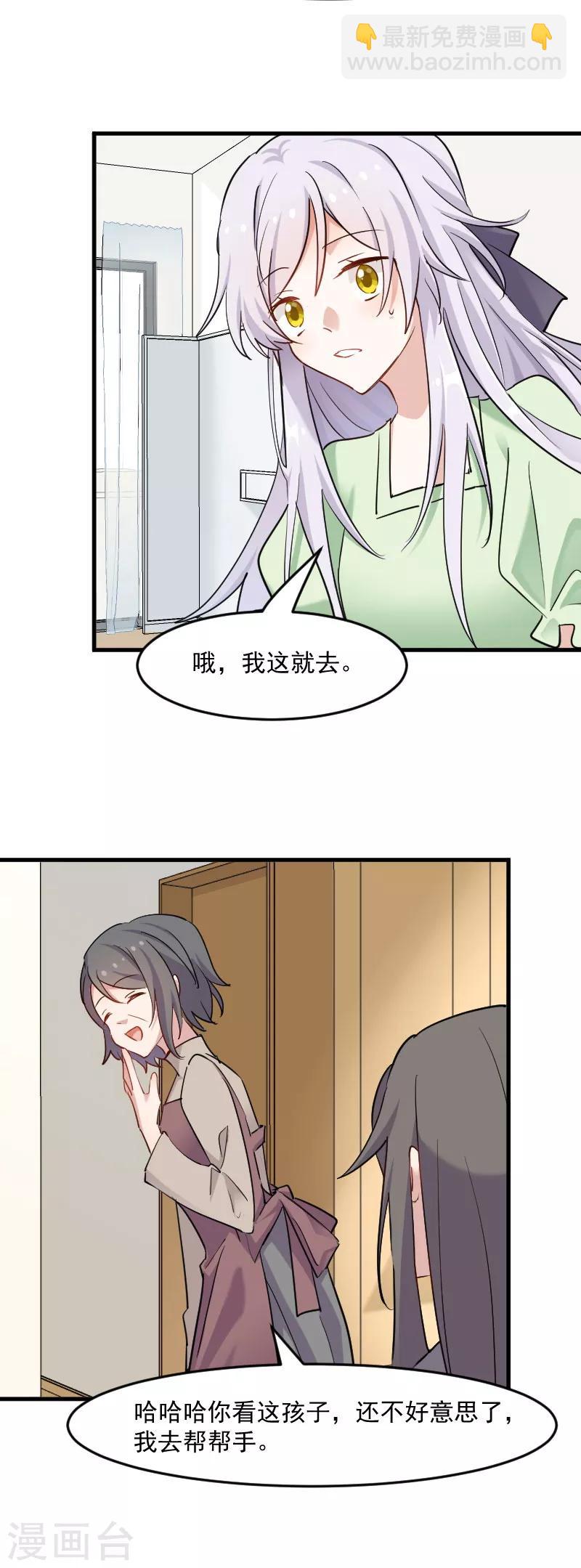 第139话 见白萱家长-第142话