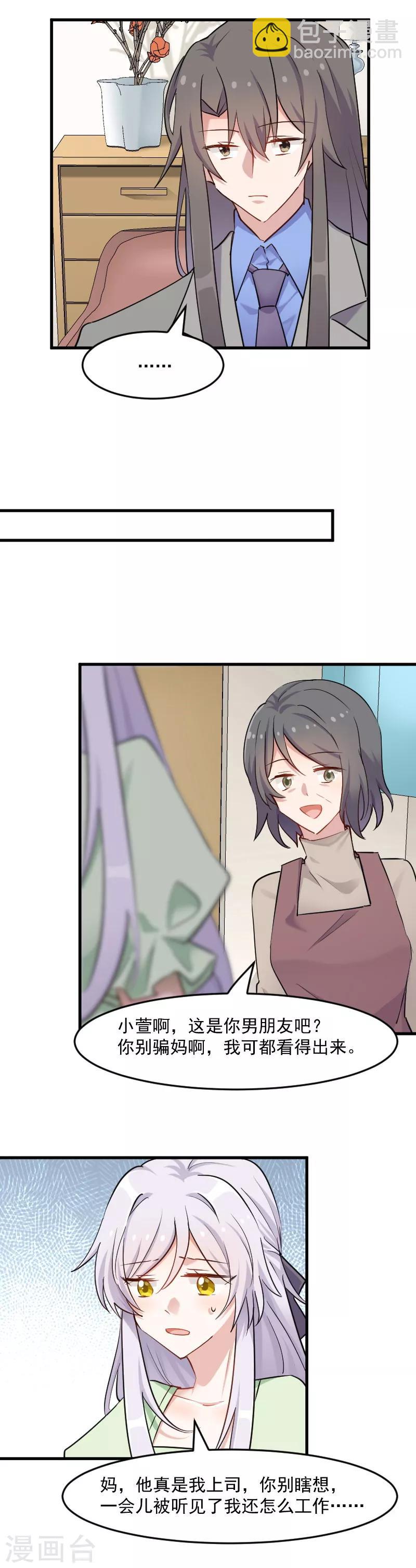 第139话 见白萱家长-第142话