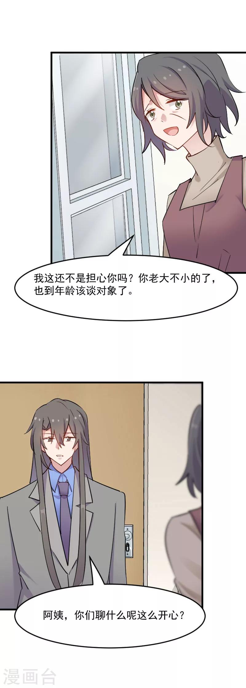 第139话 见白萱家长-第142话