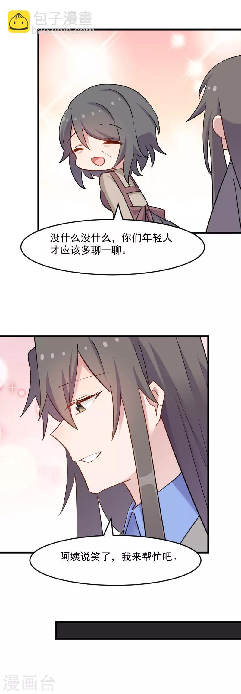 第139话 见白萱家长-第142话