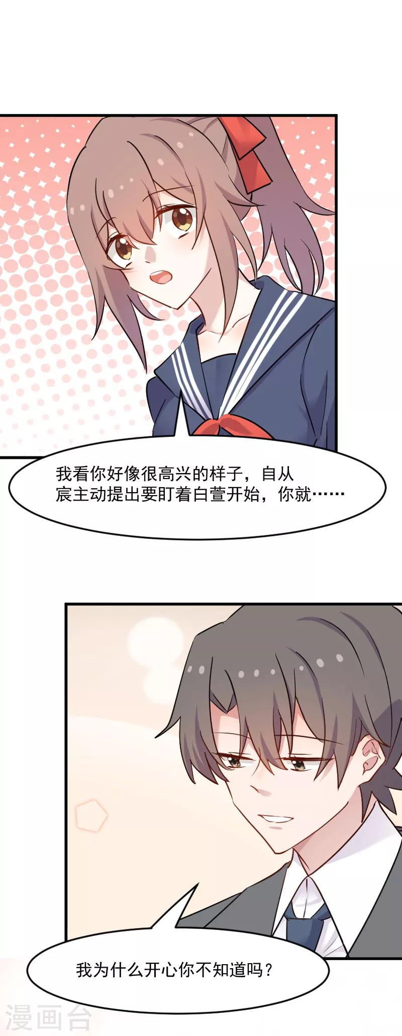 第139话 见白萱家长-第142话