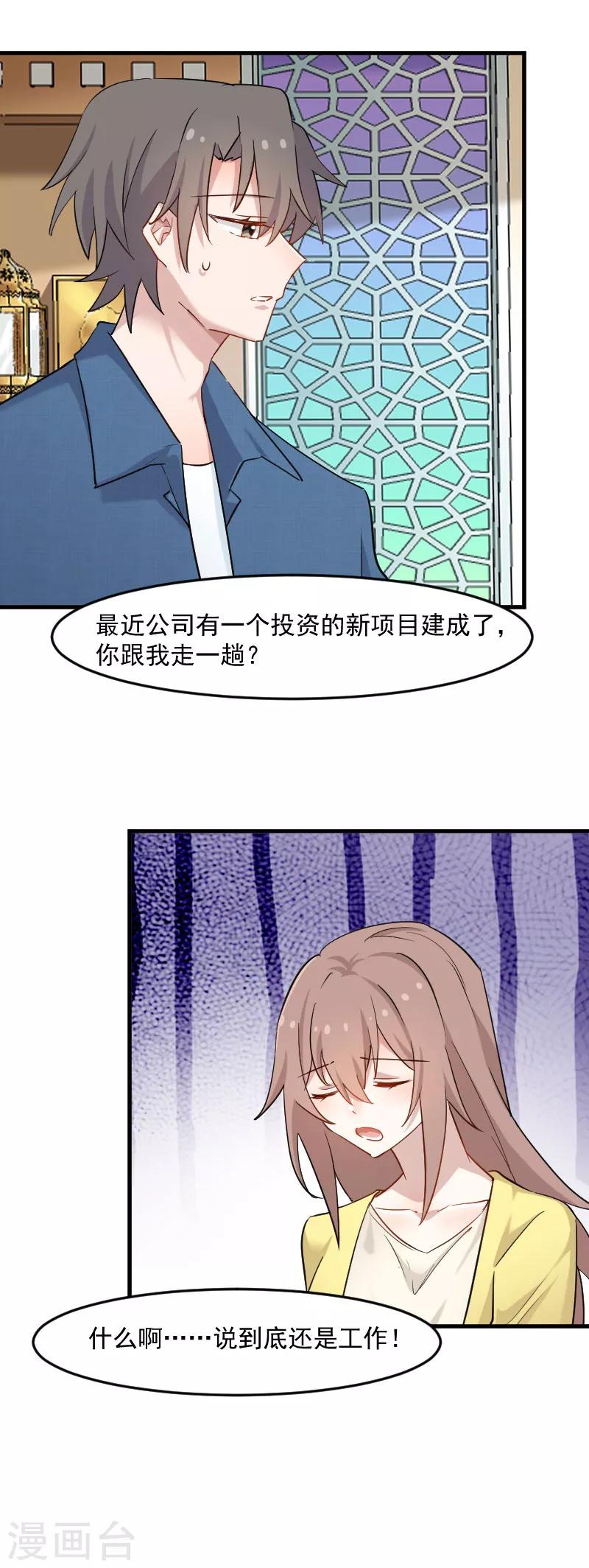 救命！我的男票是妖怪 - 第141話 送給你的園林 - 2