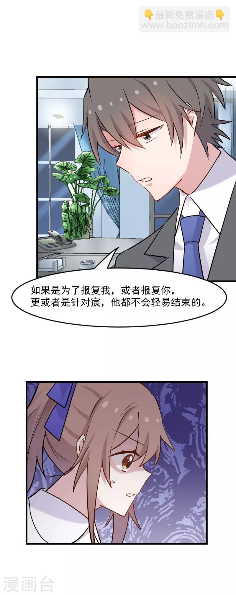 救命！我的男票是妖怪 - 第143話 公司嚴禁加班 - 2