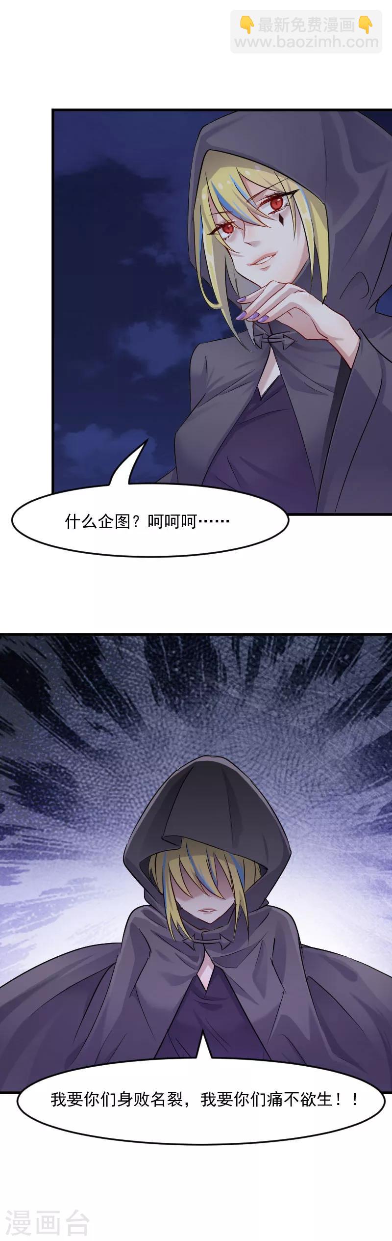 救命！我的男票是妖怪 - 第145話 白萱的天賦 - 2