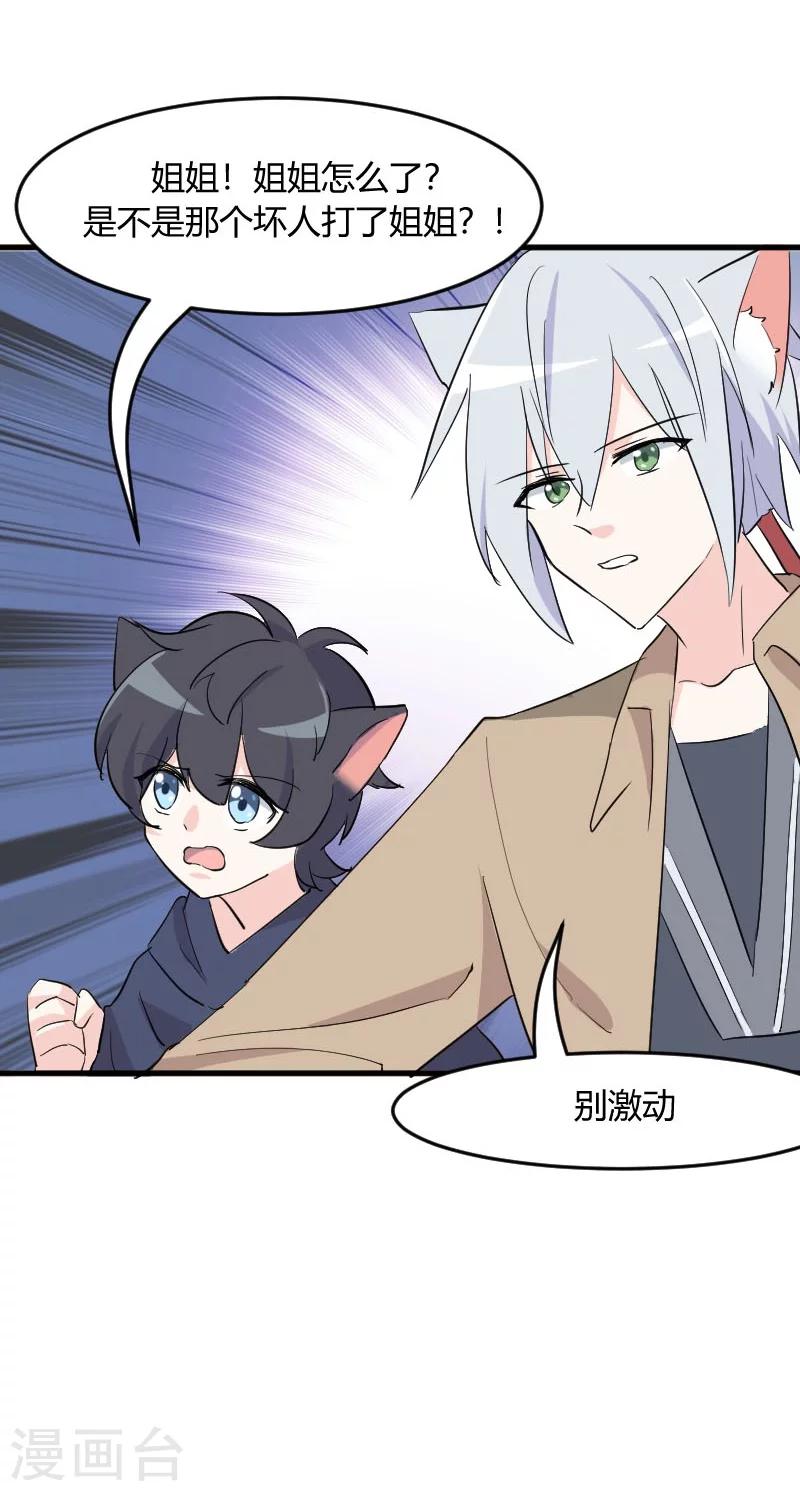 第15话 姐姐的项圈-第16话