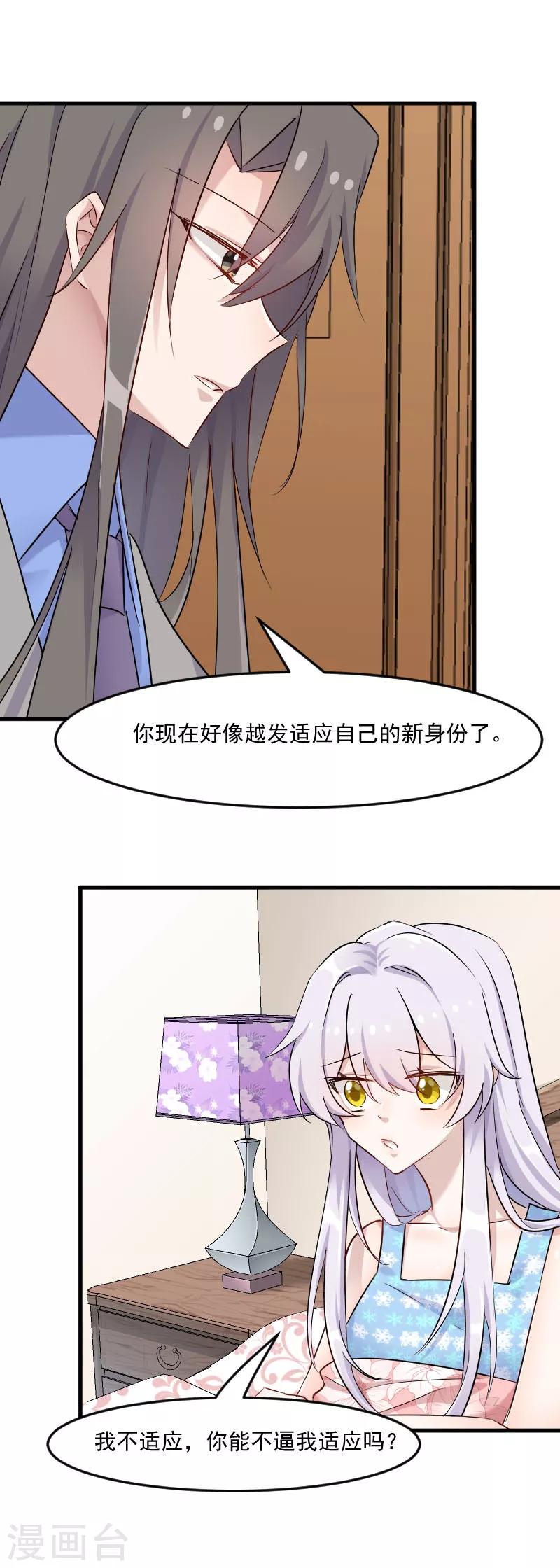 救命！我的男票是妖怪 - 第149話 又見貓神 - 2