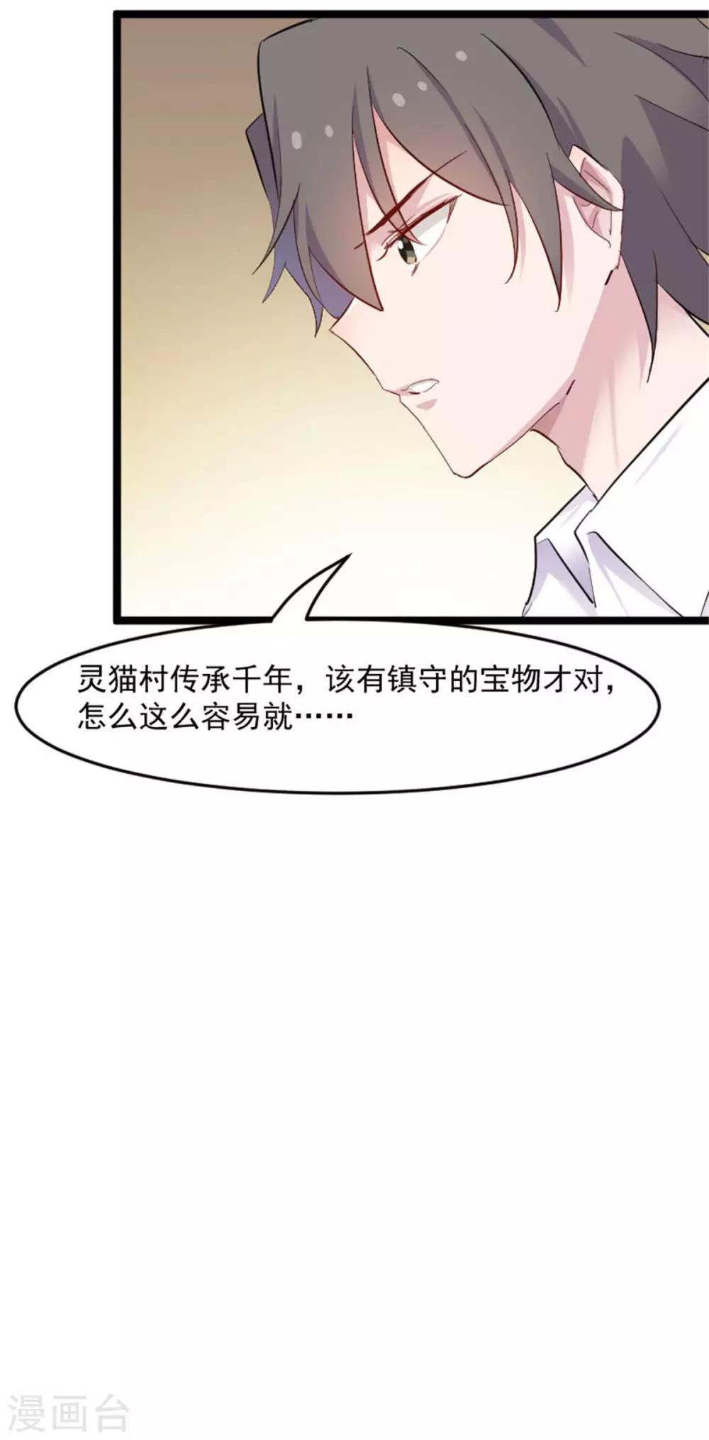 第157话 灵猫村的真相-第160话