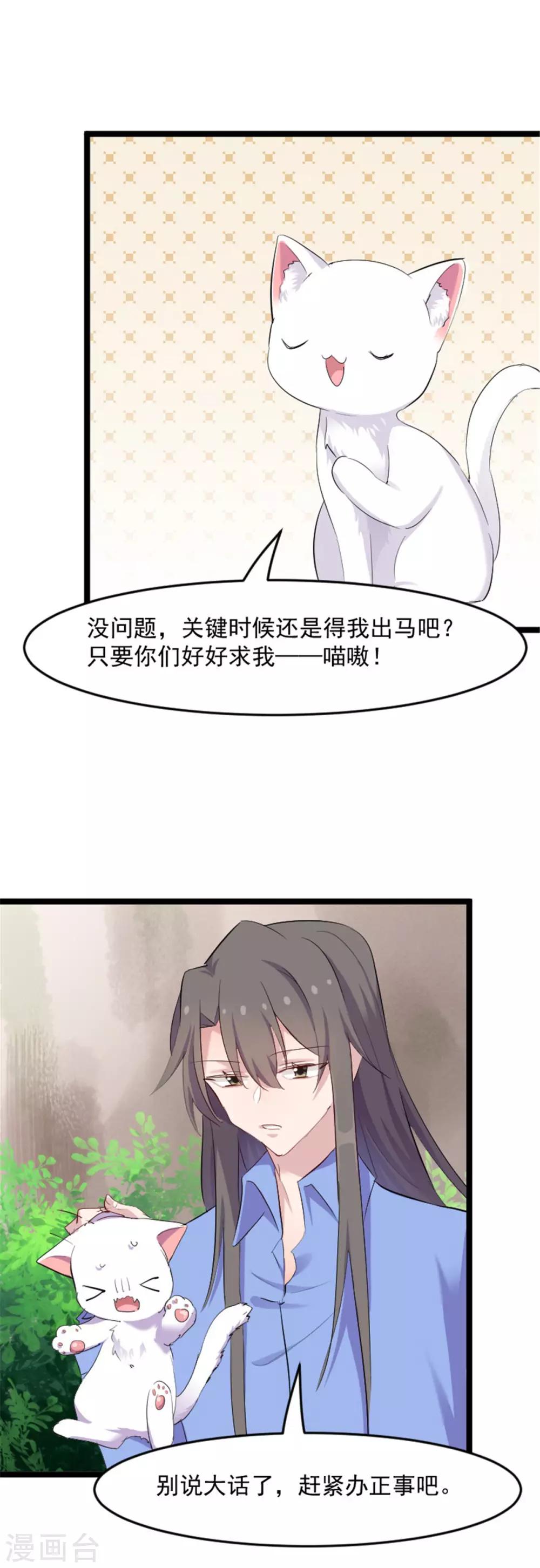 救命！我的男票是妖怪 - 第159話 無法解除的術法 - 3