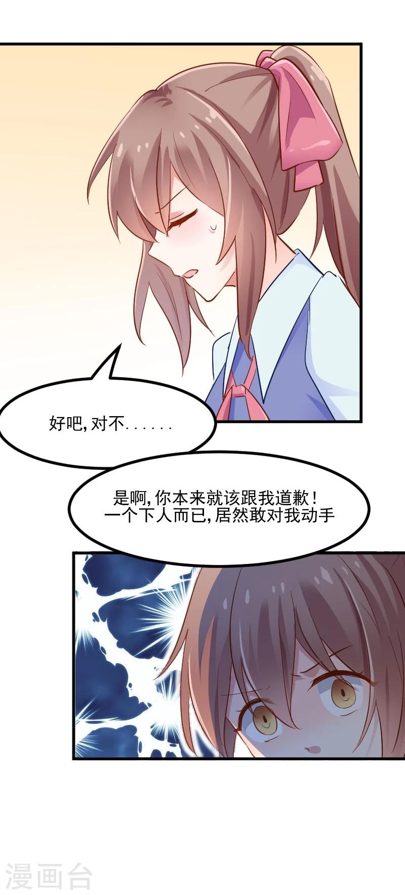 第28话 是个猫都不能忍-第30话