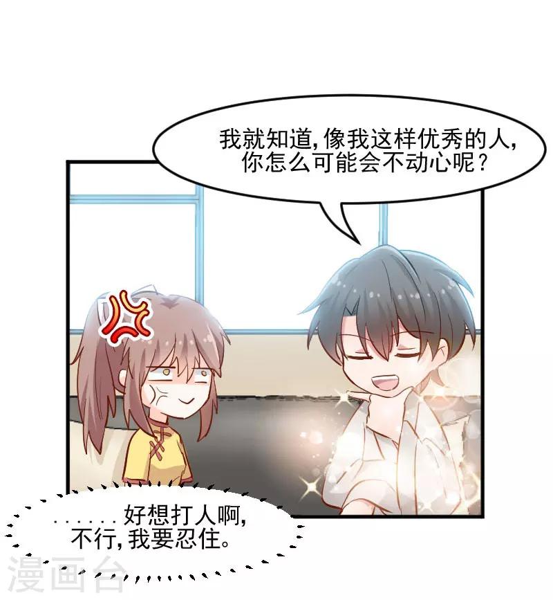 第34话 女人，收好你的心-第36话